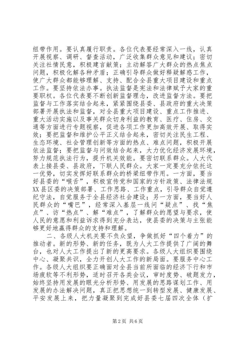 县人大会议闭幕大会上的讲话发言_第2页