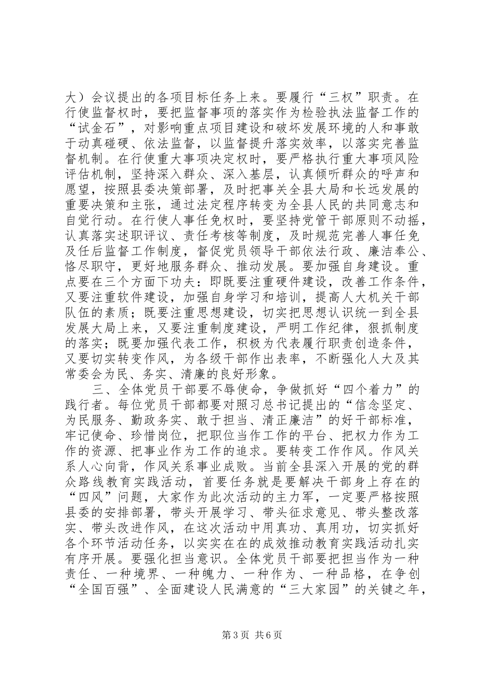 县人大会议闭幕大会上的讲话发言_第3页