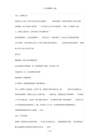 克服演讲恐惧的14种技巧方法