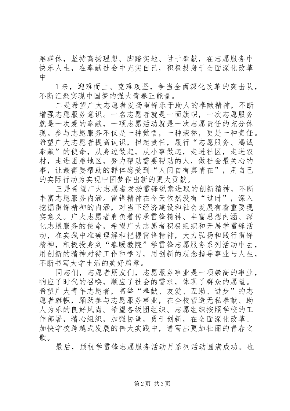 在学雷锋志愿服务月活动启动仪式上的讲话发言_第2页