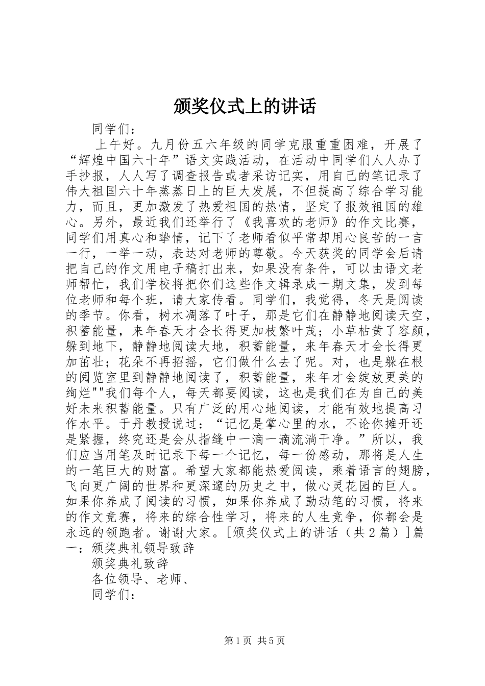 颁奖仪式上的讲话发言_第1页