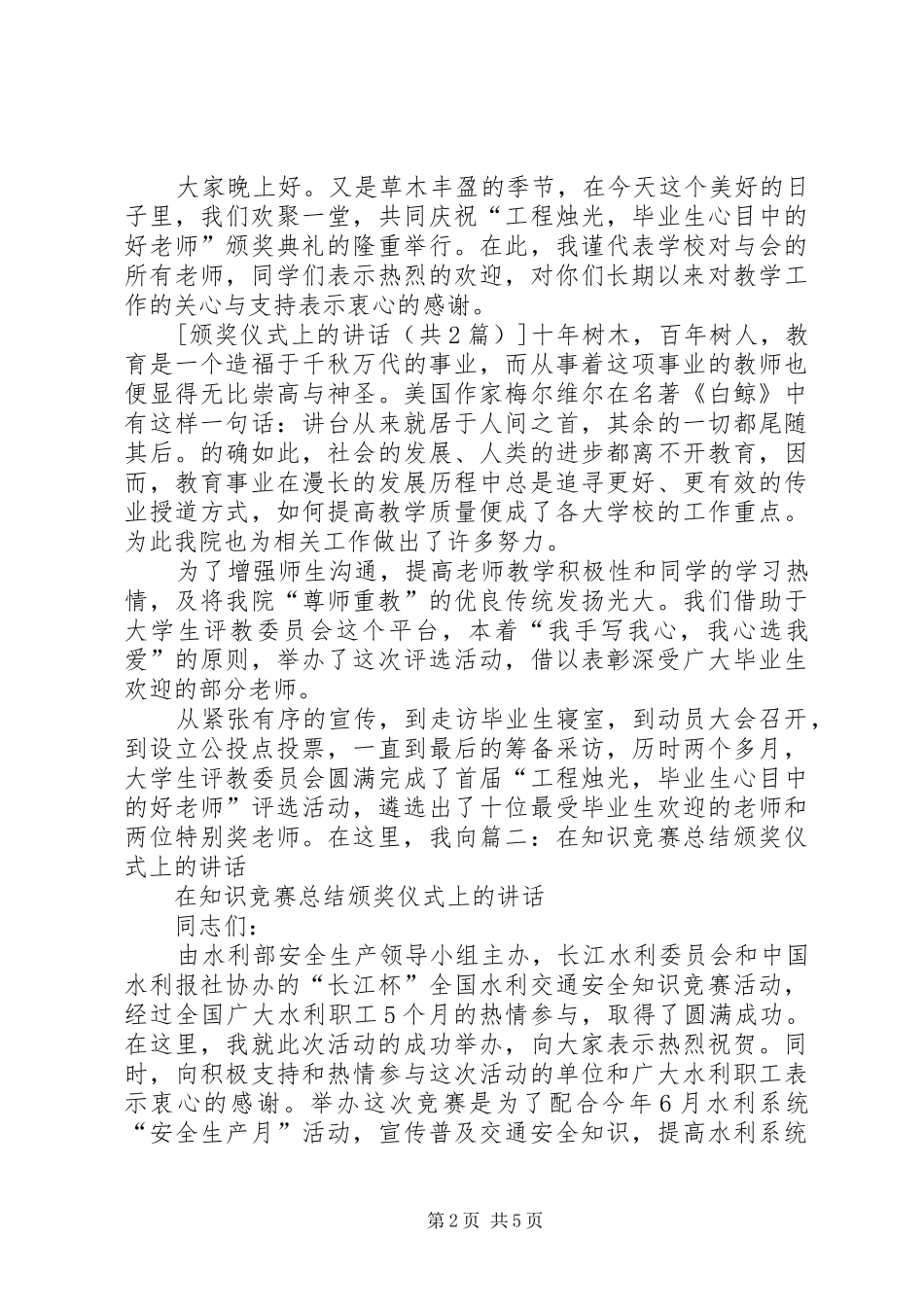颁奖仪式上的讲话发言_第2页
