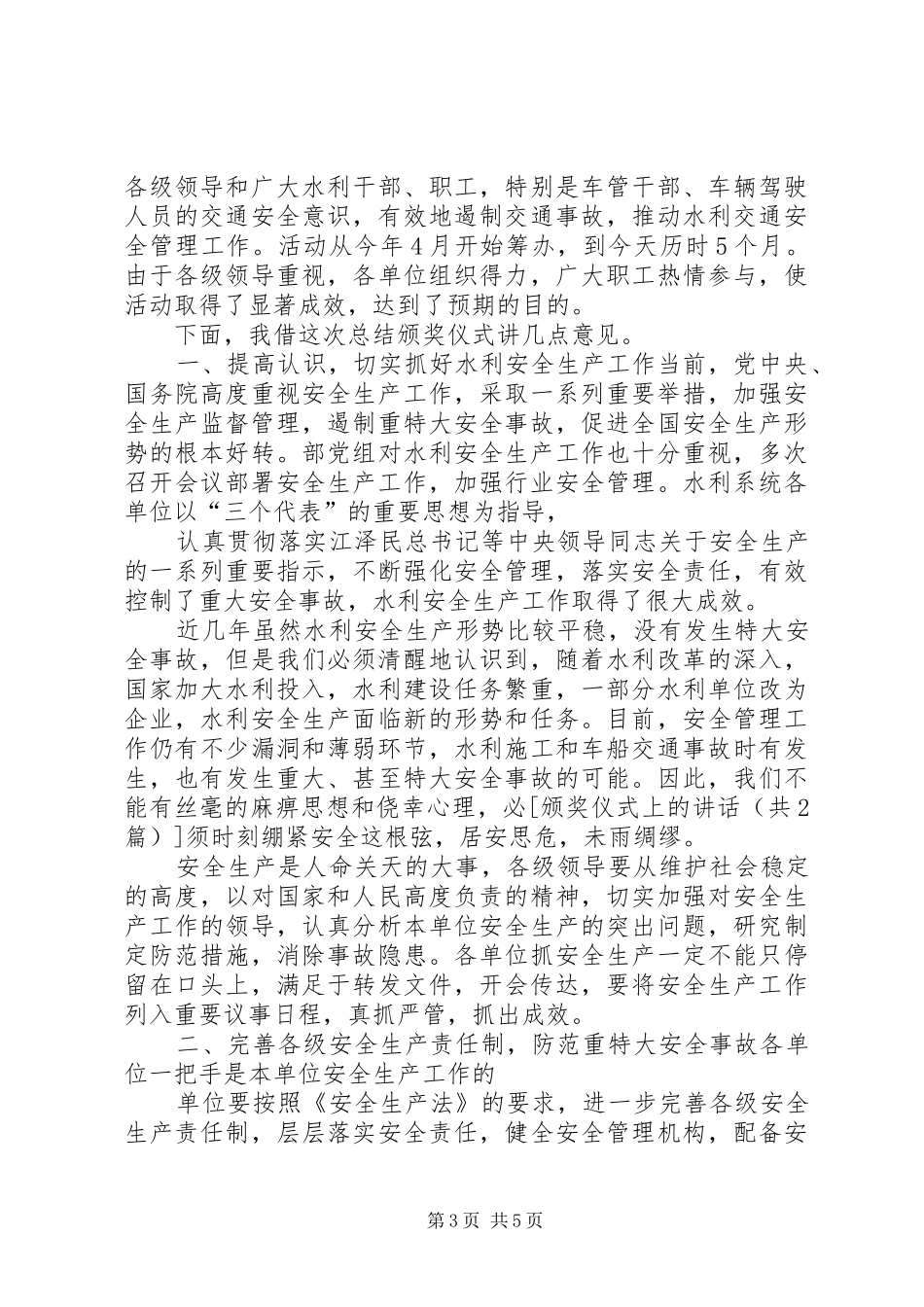 颁奖仪式上的讲话发言_第3页