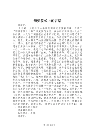 颁奖仪式上的讲话发言