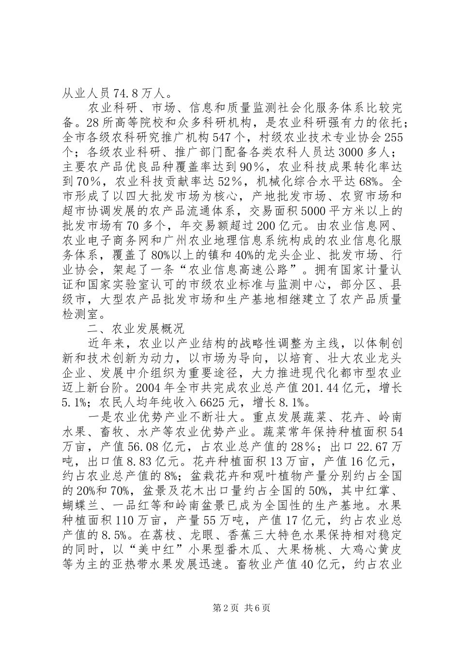 在农业经贸合作交流会上的讲话发言_第2页