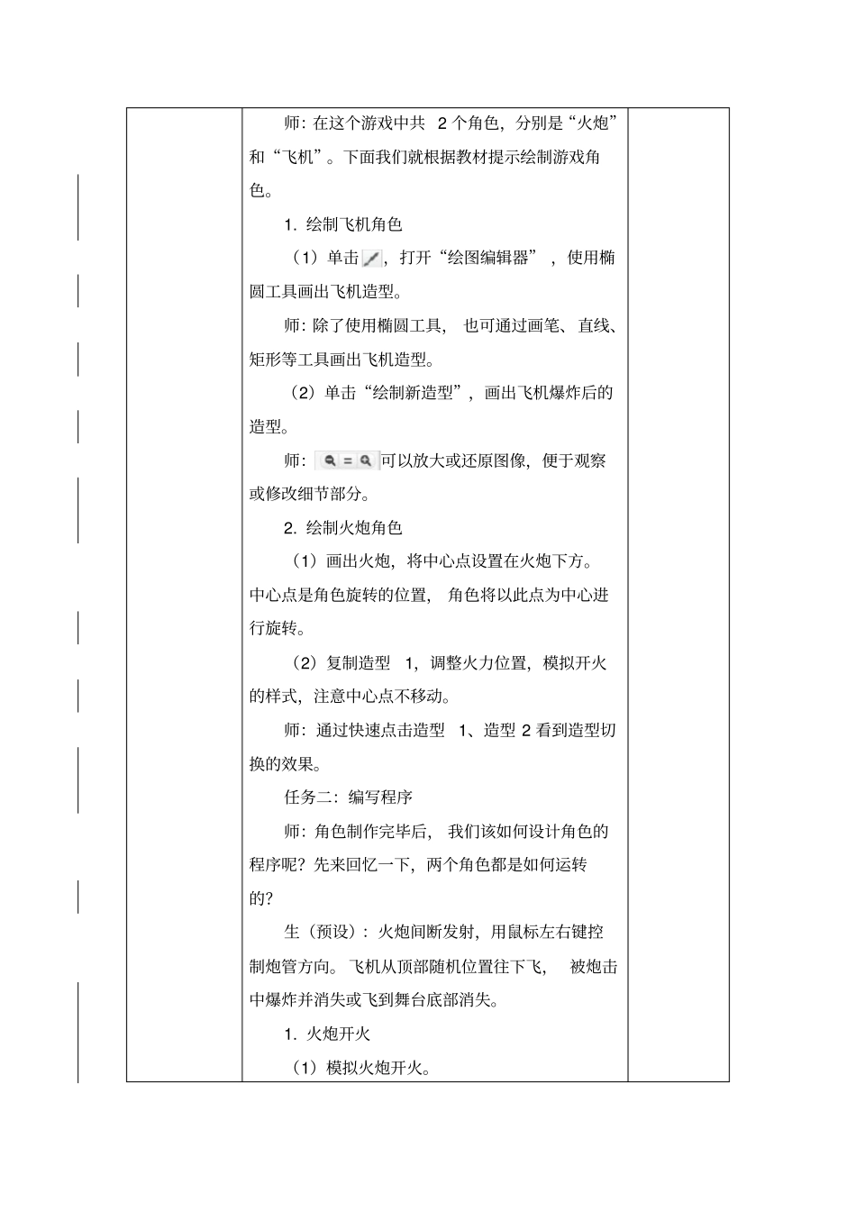克隆飞机大战教学设计_第2页