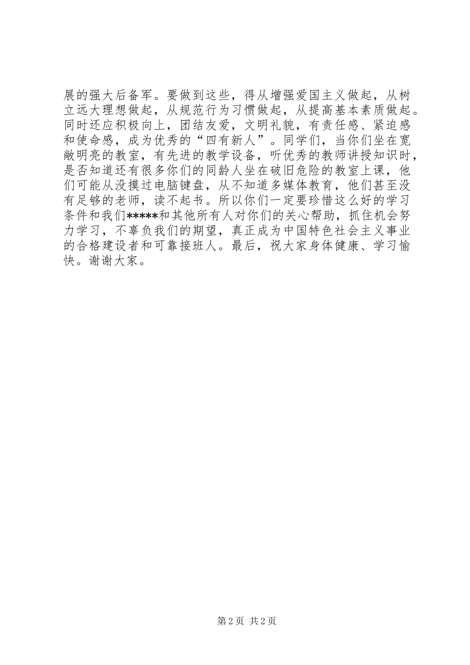 在图书捐赠仪式上的讲话发言_1_第2页