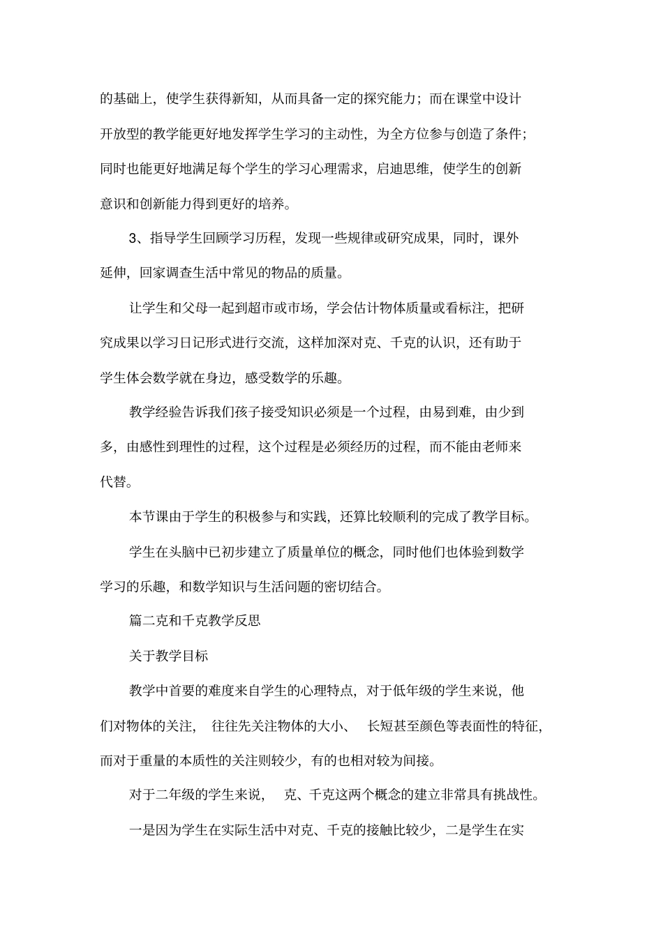 克和千克教学反思_第2页