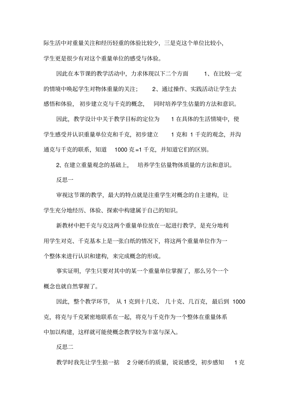 克和千克教学反思_第3页