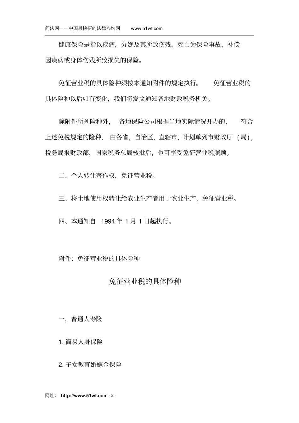 免征营业税的具体险种_第2页