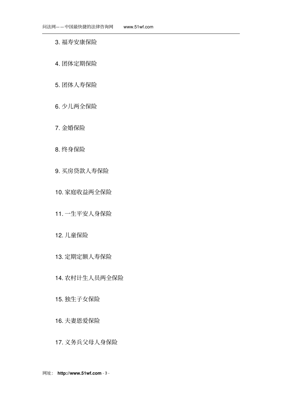 免征营业税的具体险种_第3页