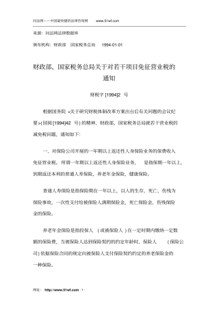 免征营业税的具体险种