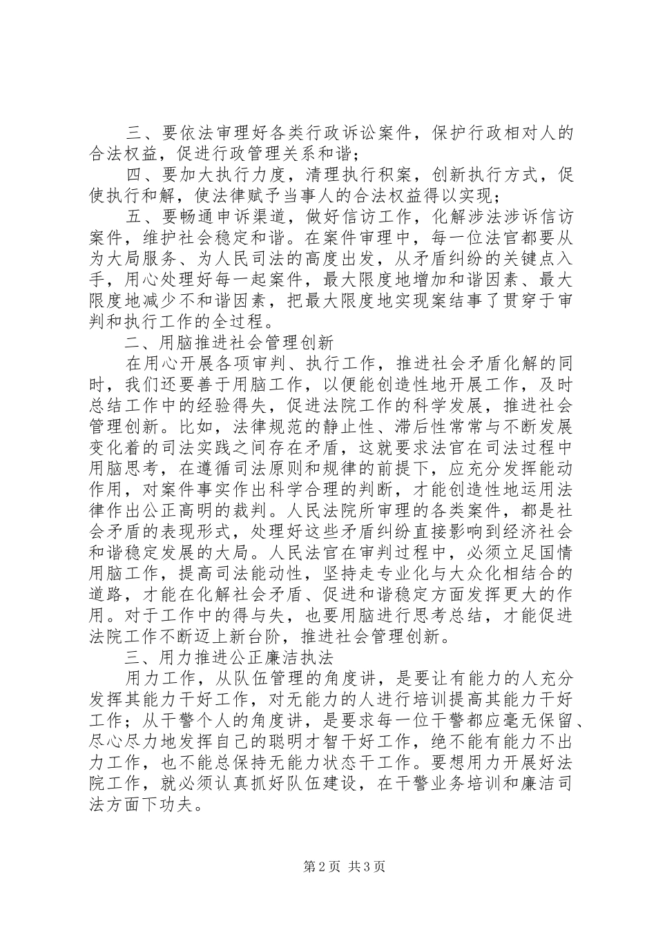 学习推进三项重点工作讲话发言精神_第2页