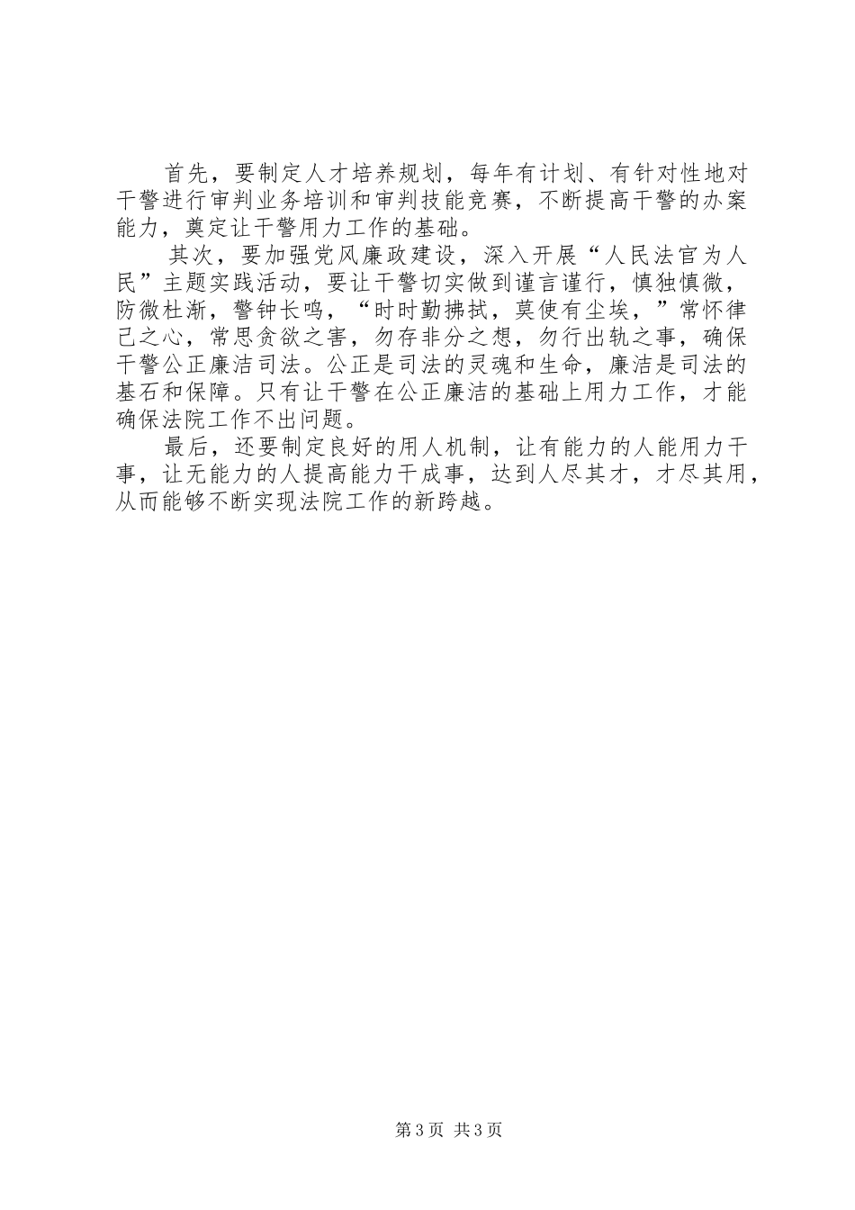 学习推进三项重点工作讲话发言精神_第3页