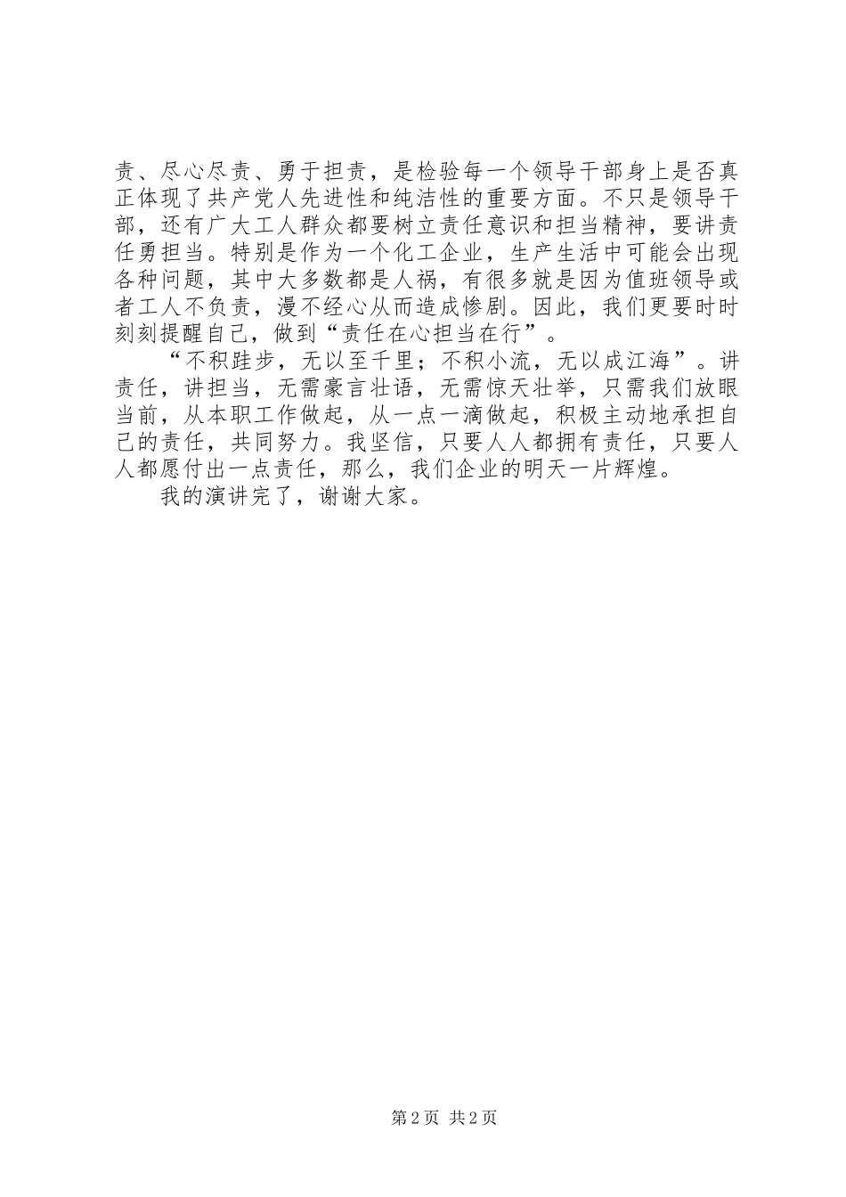 国旗讲话发言：责任在心,担当在行_第2页