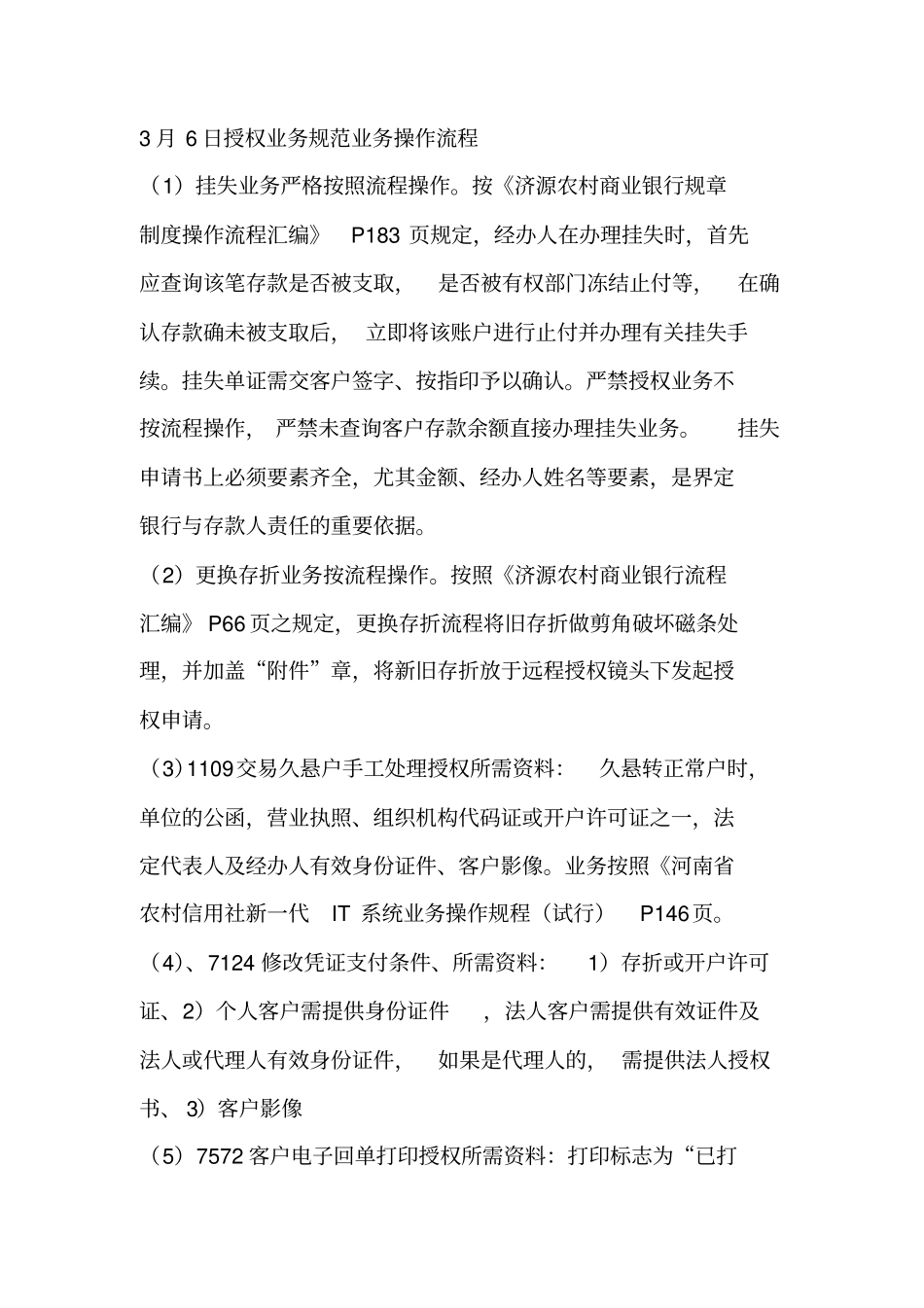 克井支行2017年内勤学习计划_第2页
