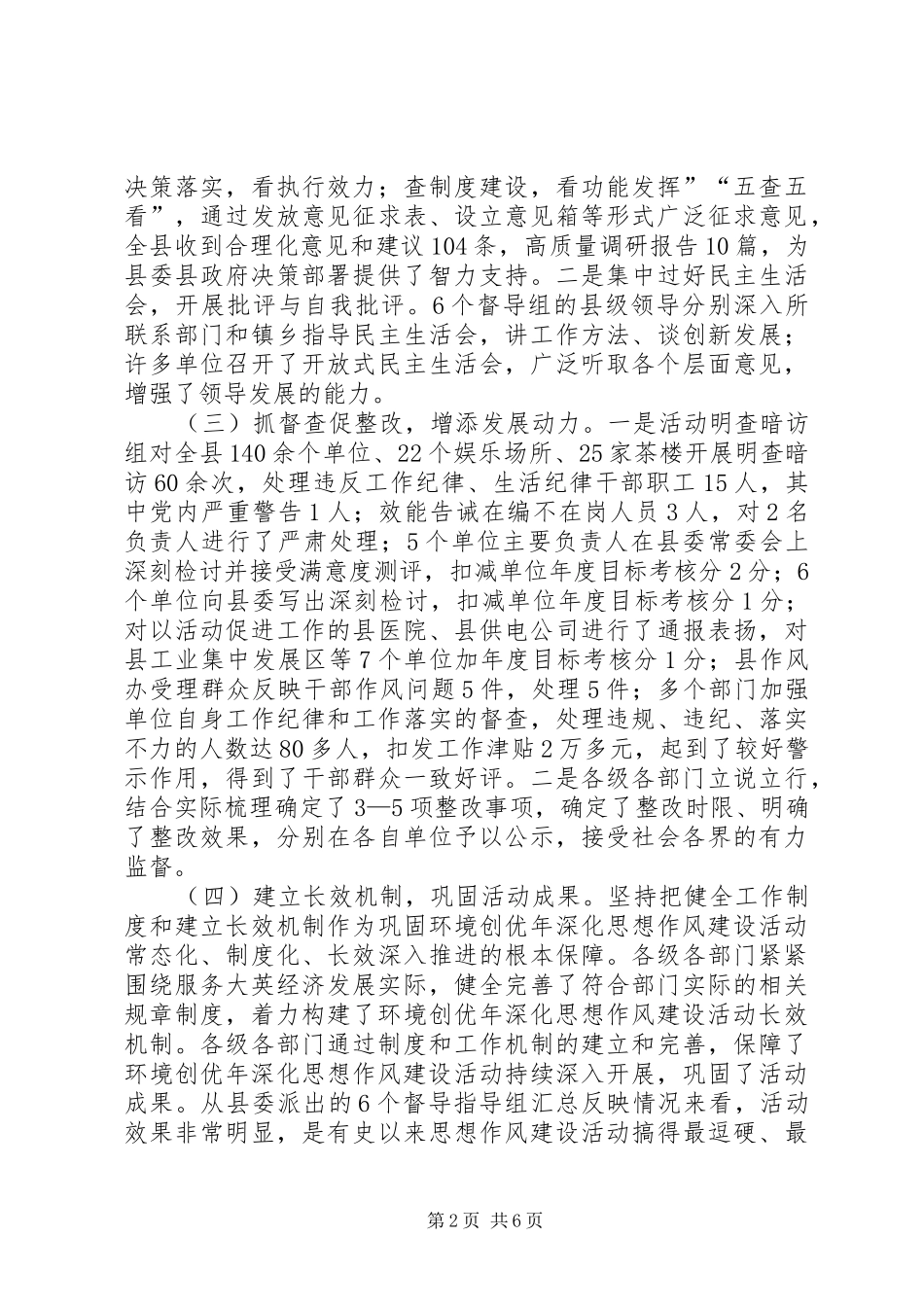 腾桥区委书记在全区开展“三树一促”作风建设年活动动员大会上的讲话发言!!!_第2页