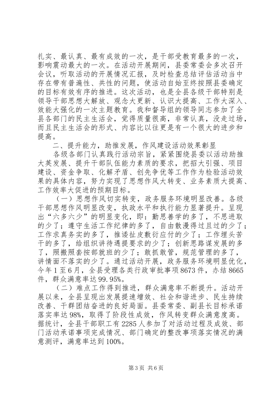 腾桥区委书记在全区开展“三树一促”作风建设年活动动员大会上的讲话发言!!!_第3页