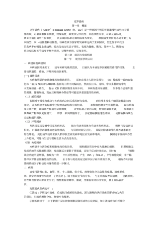 克罗恩病中西医论治