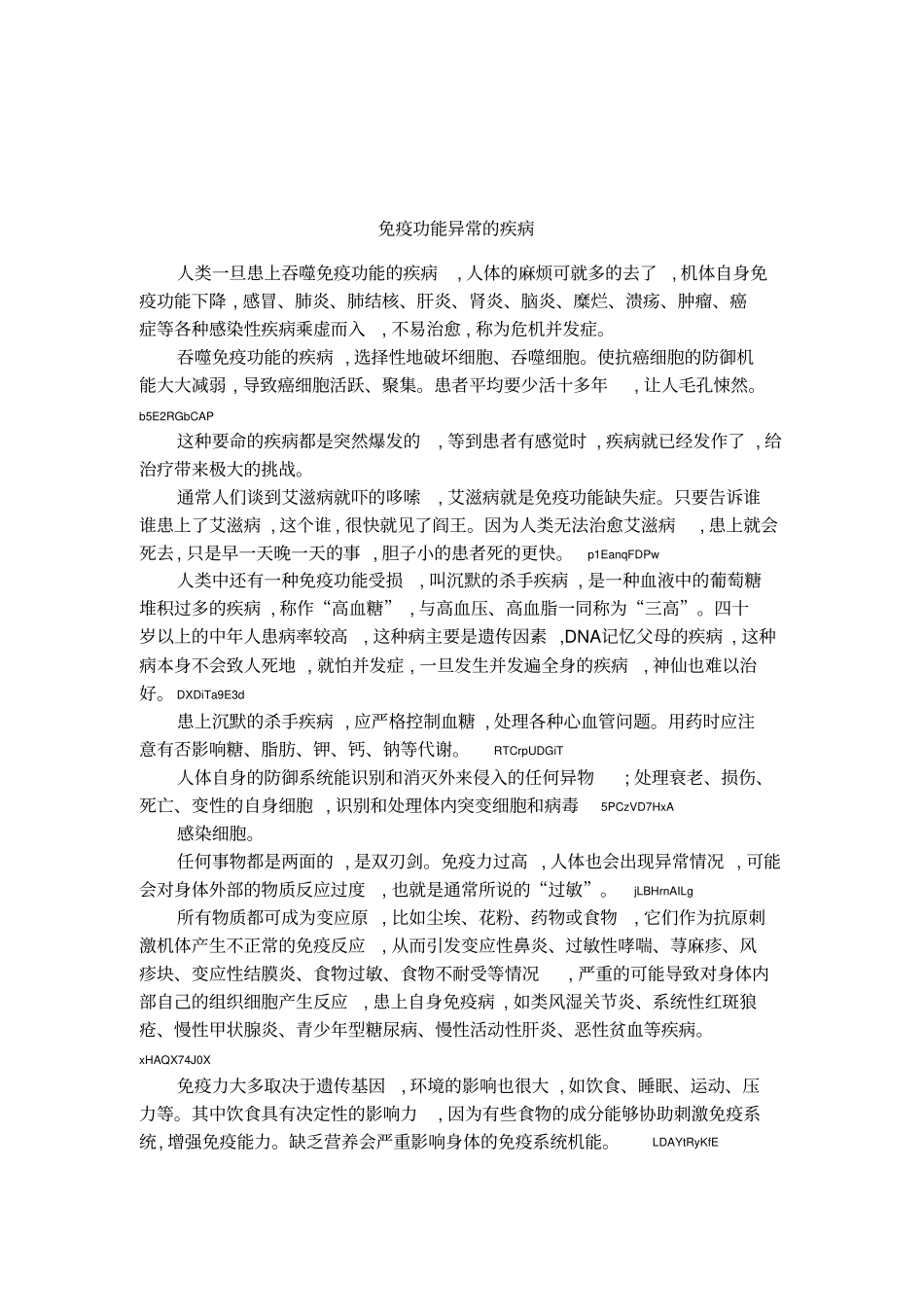 免疫功能异常的疾病_第1页