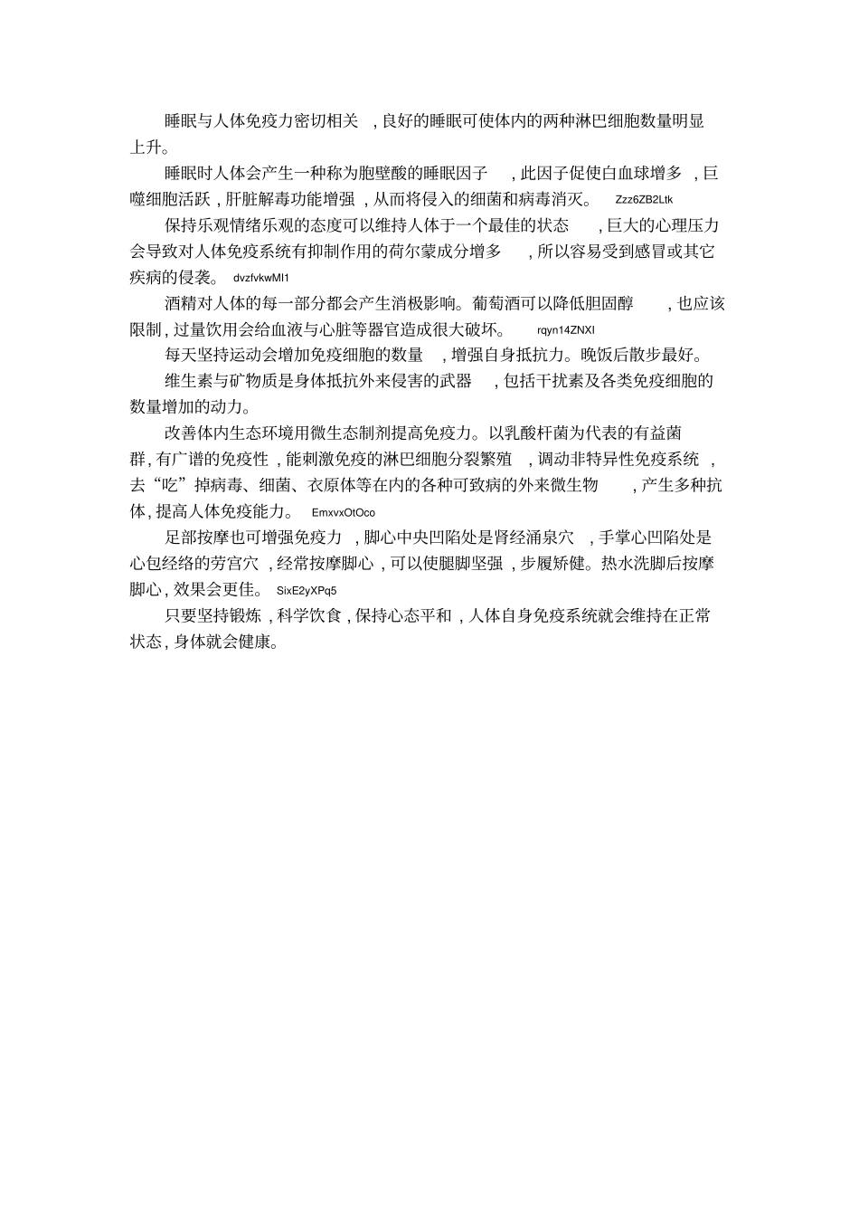 免疫功能异常的疾病_第2页