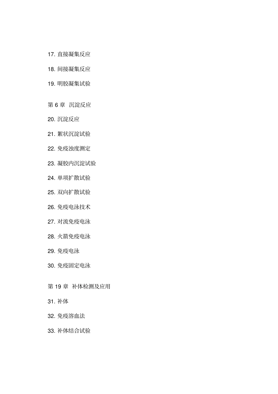免疫学及免疫学检验学题库答案_第2页