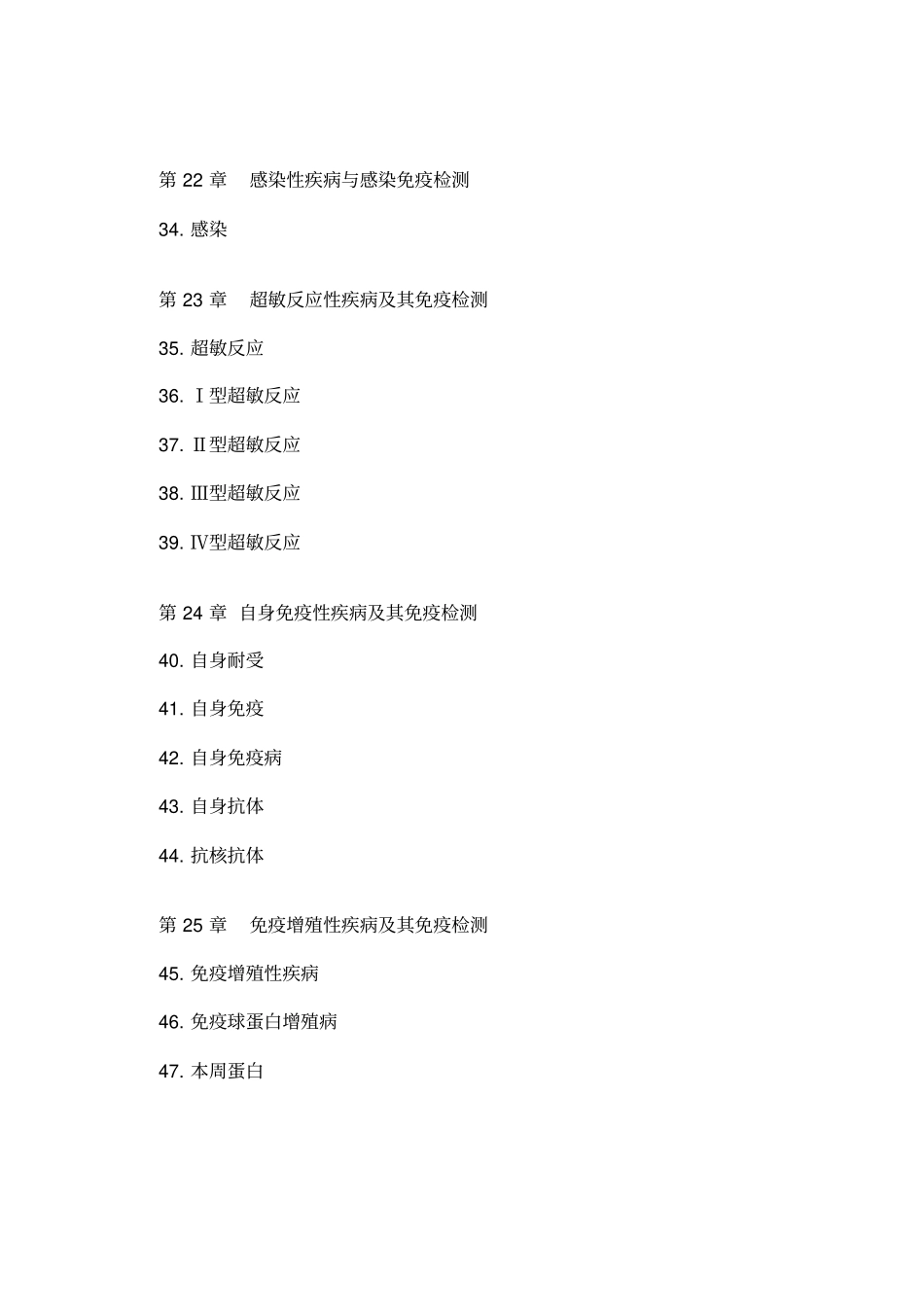 免疫学及免疫学检验学题库答案_第3页