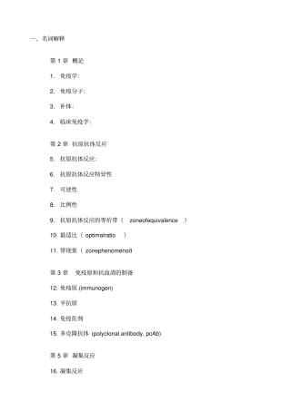 免疫学及免疫学检验学题库答案