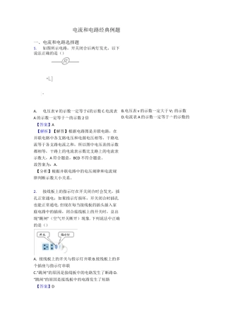 电流和电路经典例题