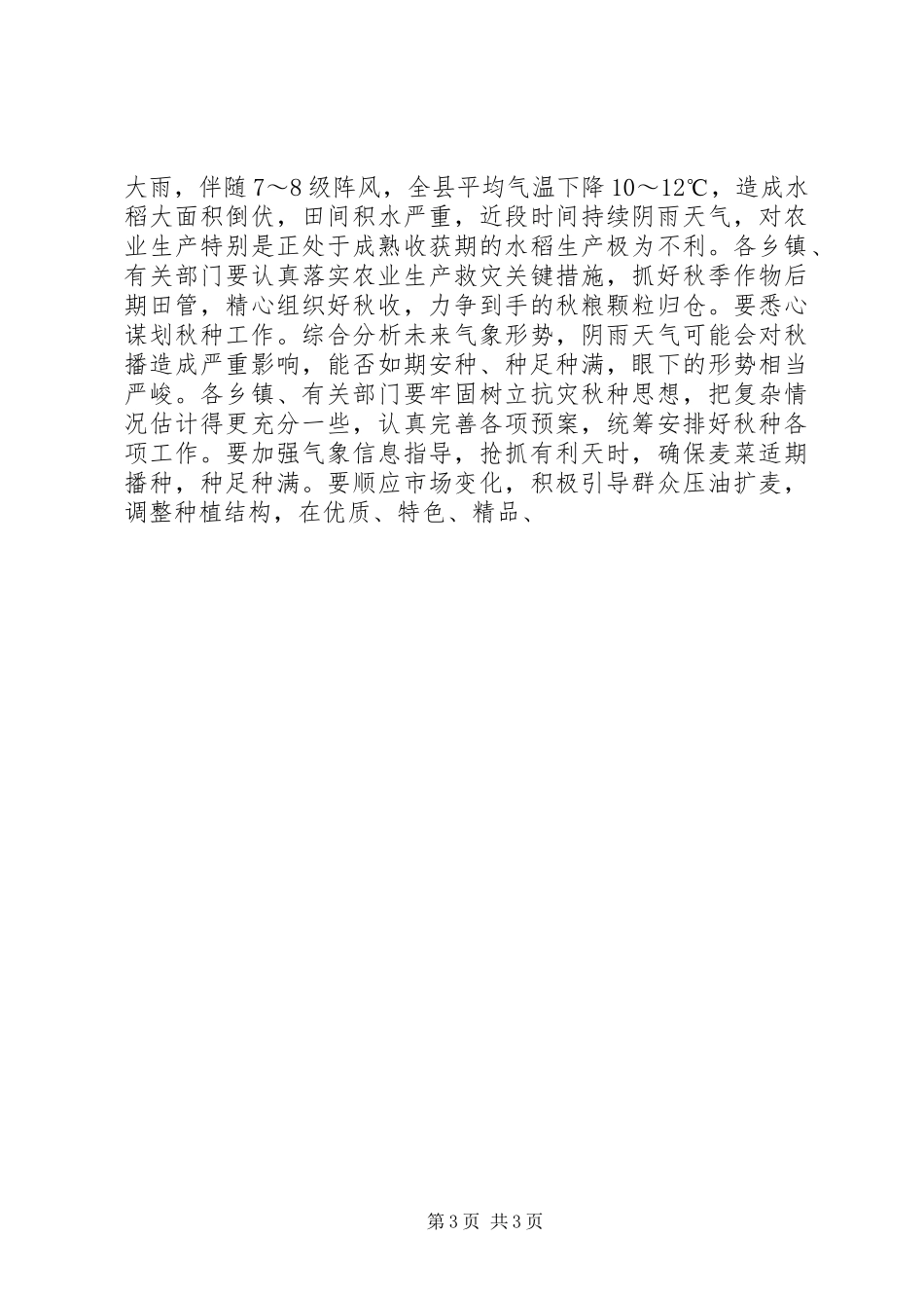 在全县秋种暨水利兴修工作会议上的讲话发言_第3页