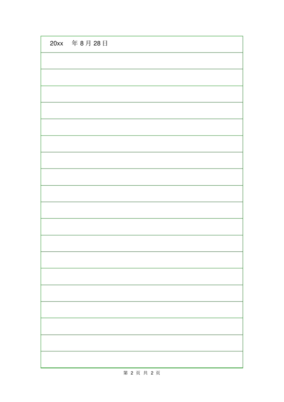 免去职务的决定决定_第2页