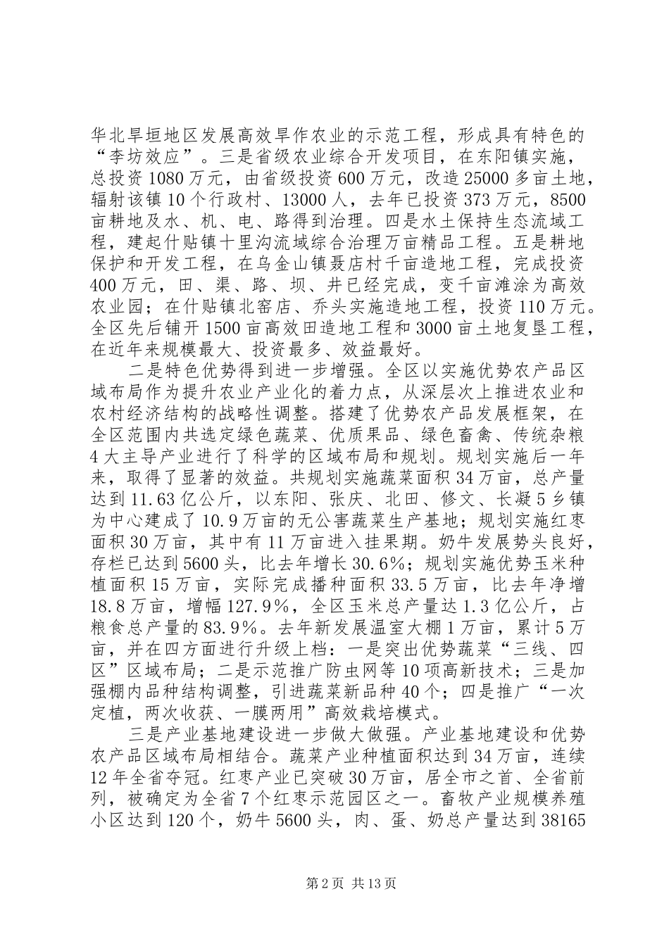 在区农业和农村工作会上的讲话发言_第2页