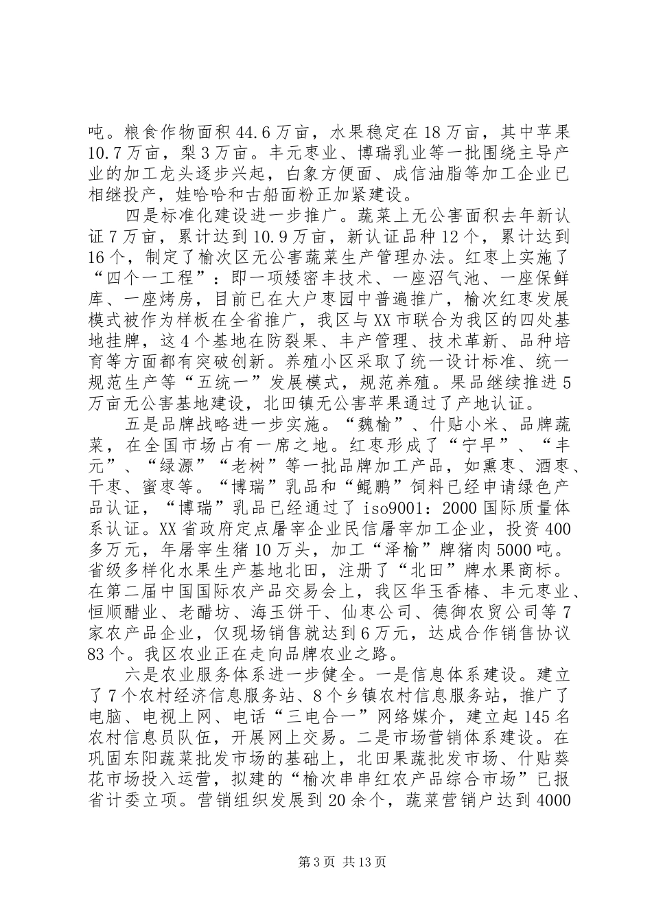 在区农业和农村工作会上的讲话发言_第3页