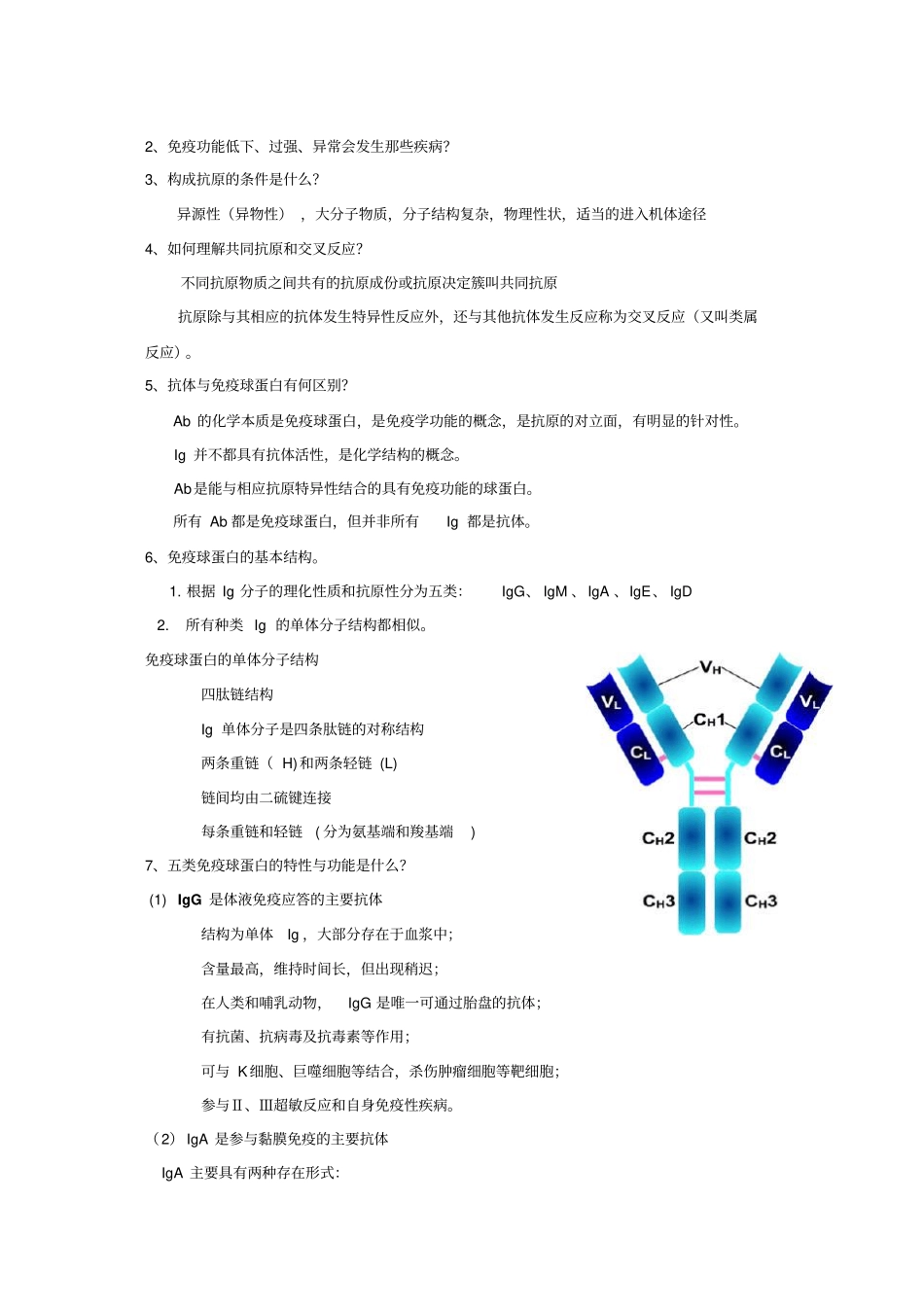 免疫学复习题_第2页