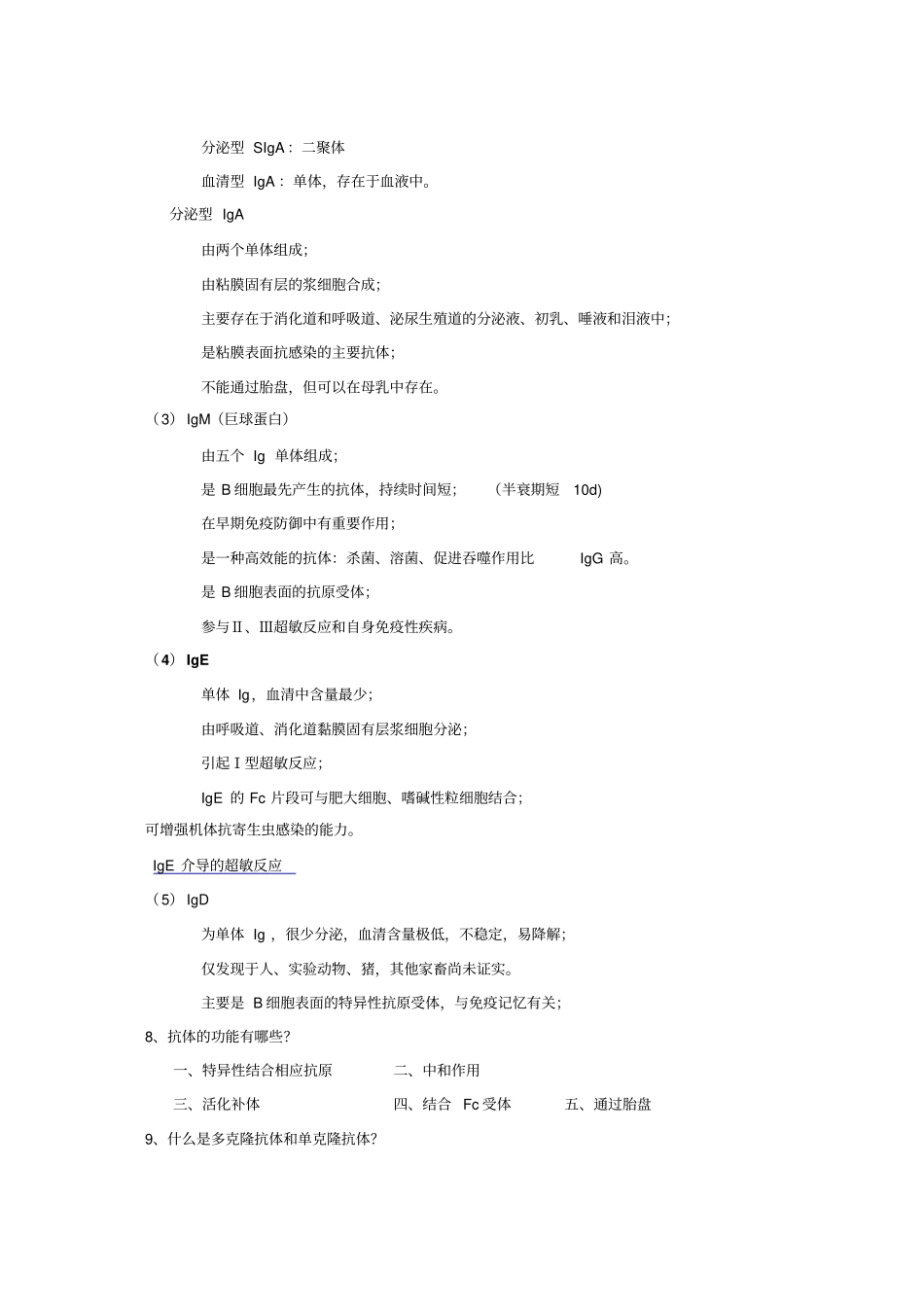 免疫学复习题_第3页