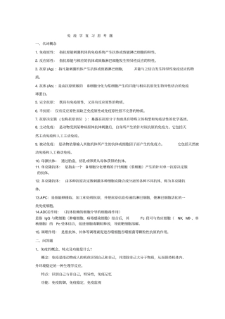 免疫学复习题