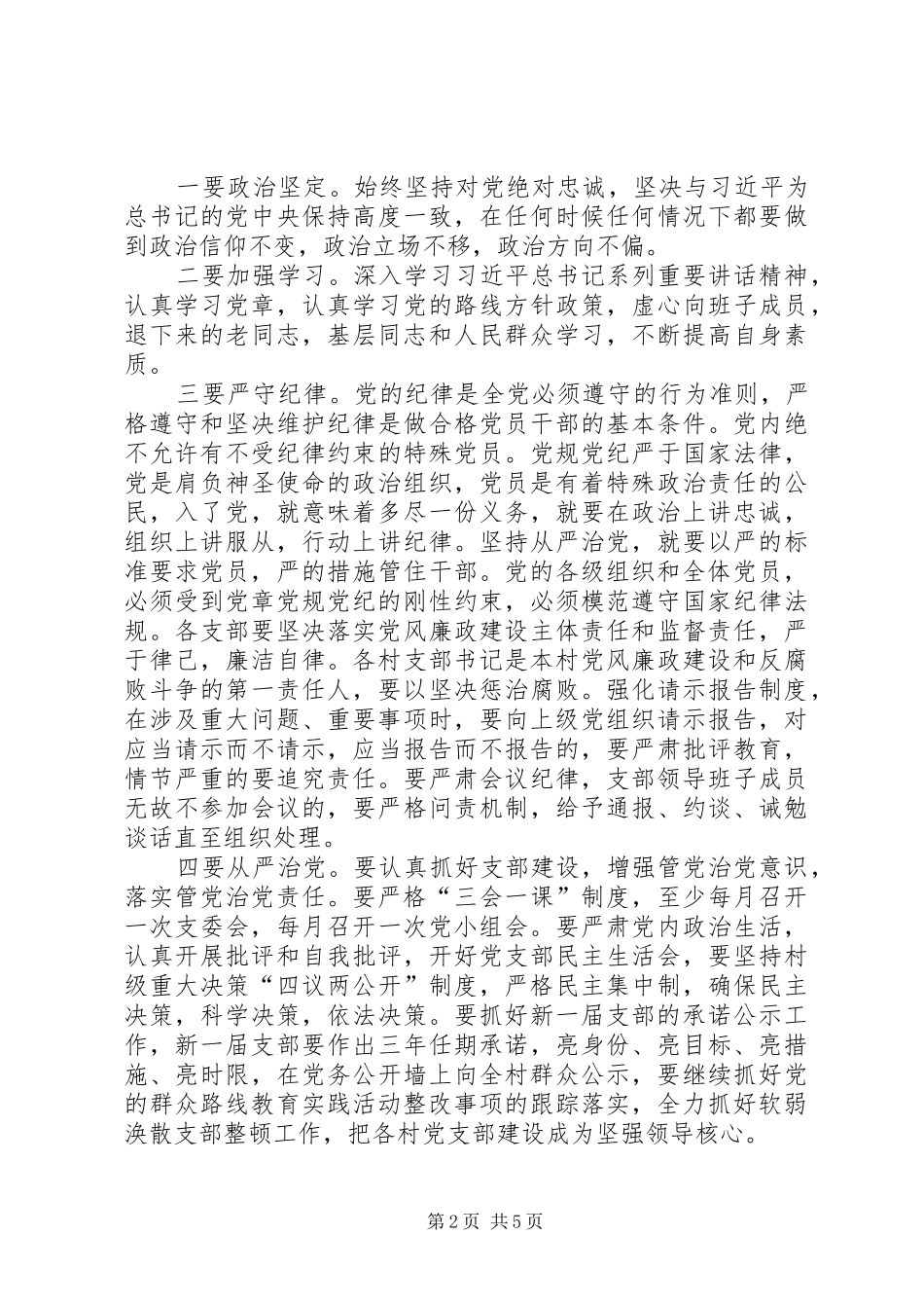 村委两级干部培训大会讲话发言_第2页