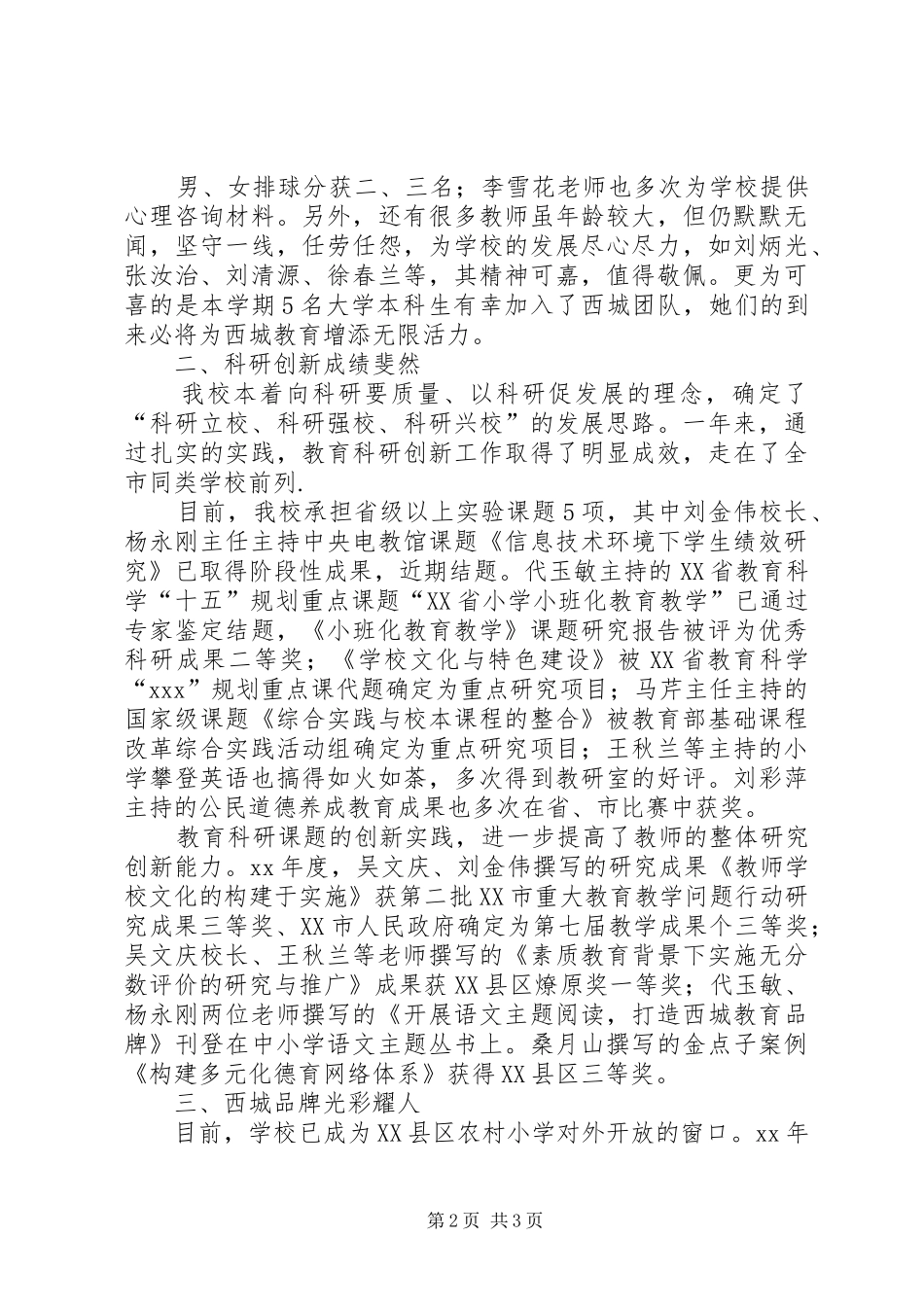 校长在元旦茶话会上的讲话发言_第2页