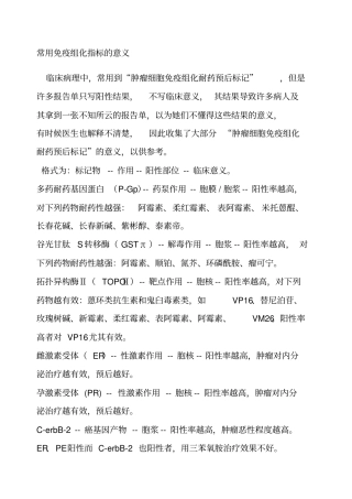 免疫组化指标意义
