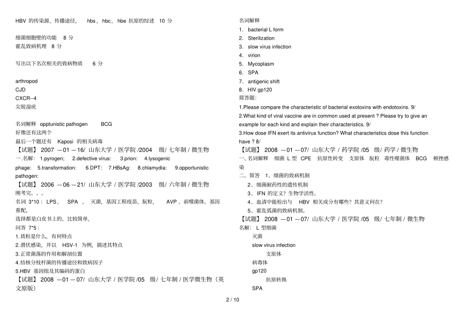 免疫复习考试题真题_第2页