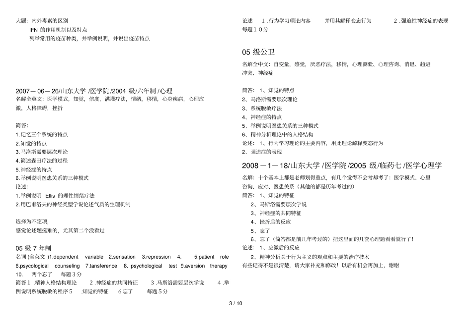 免疫复习考试题真题_第3页