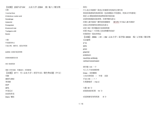 免疫复习考试题真题