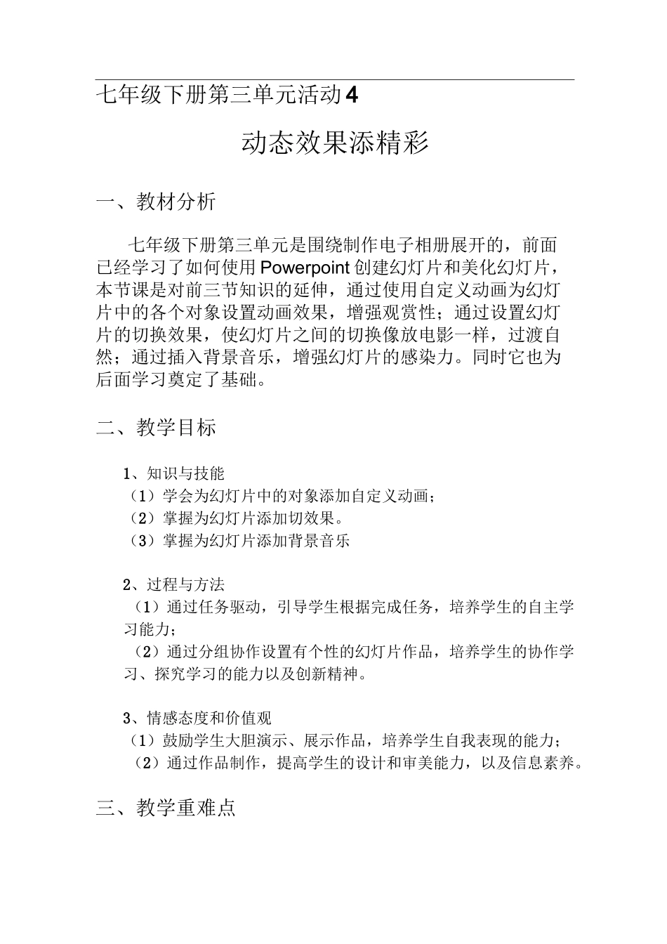 动态效果添精彩_第1页