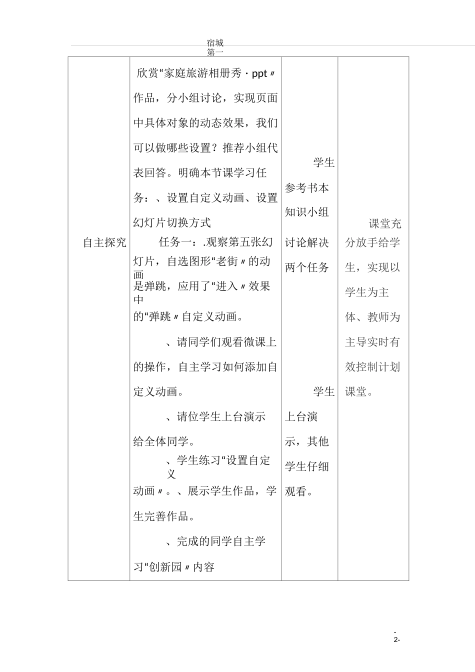 动态效果添精彩_第3页