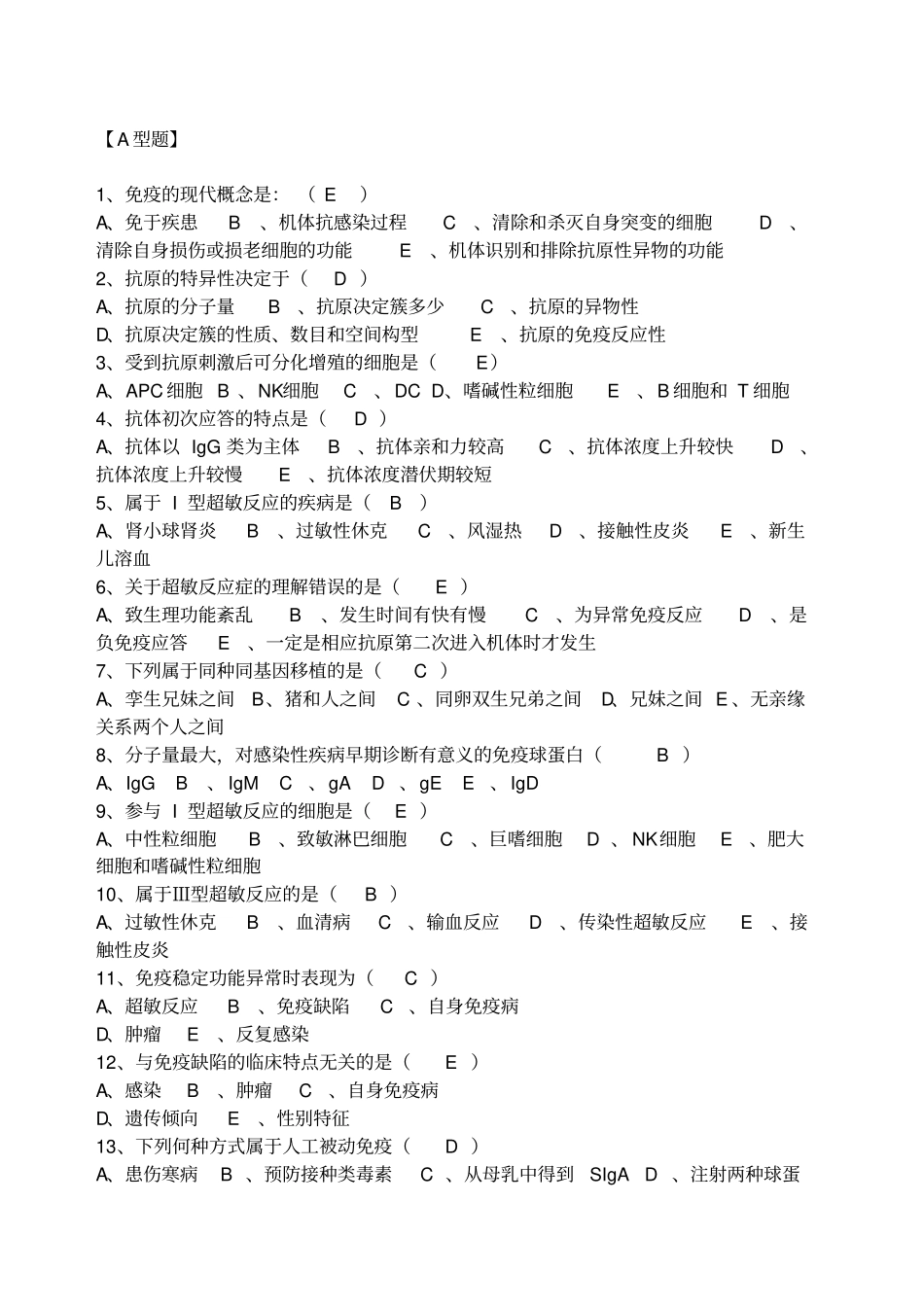 免疫题库含答案_第1页
