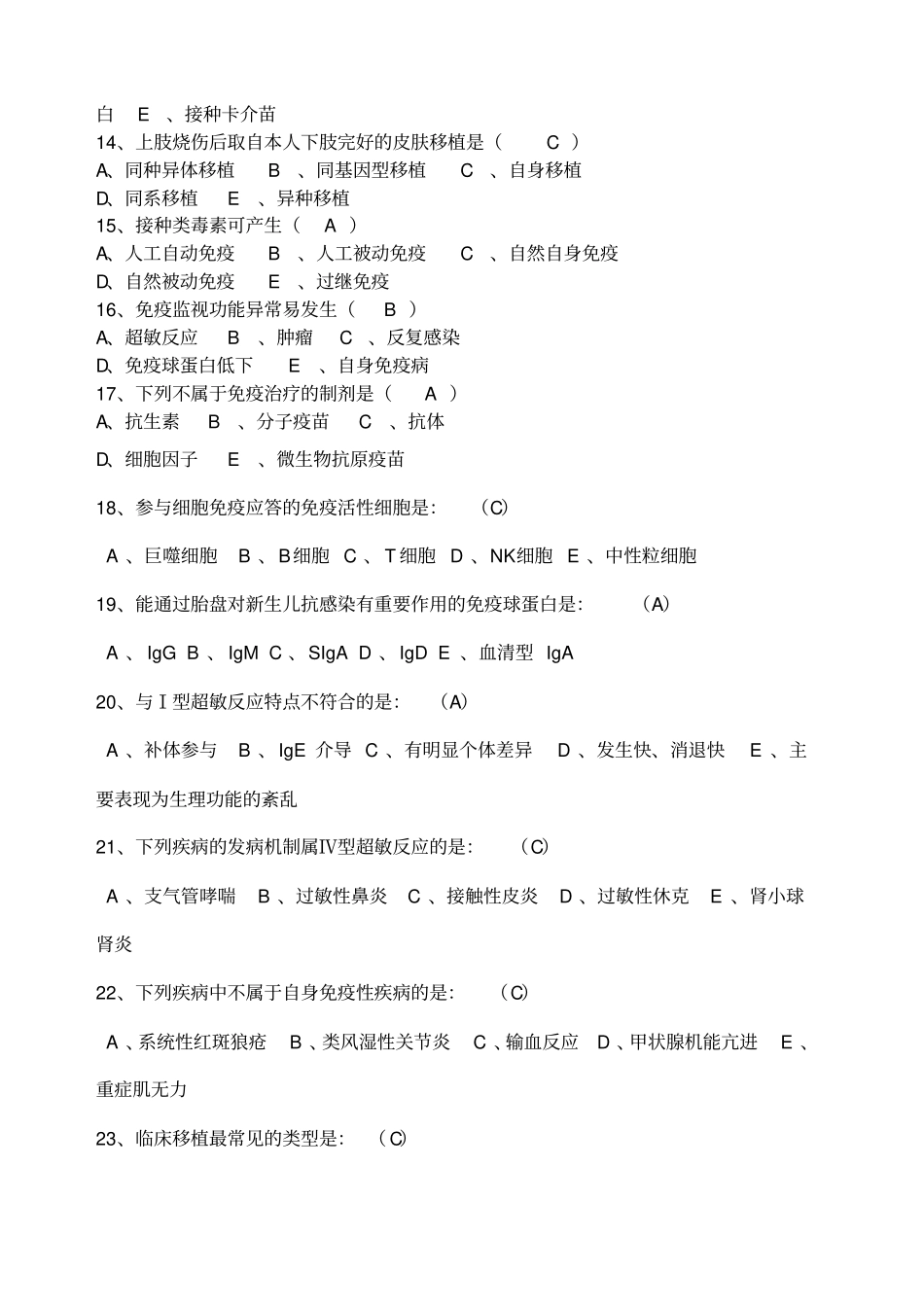 免疫题库含答案_第2页