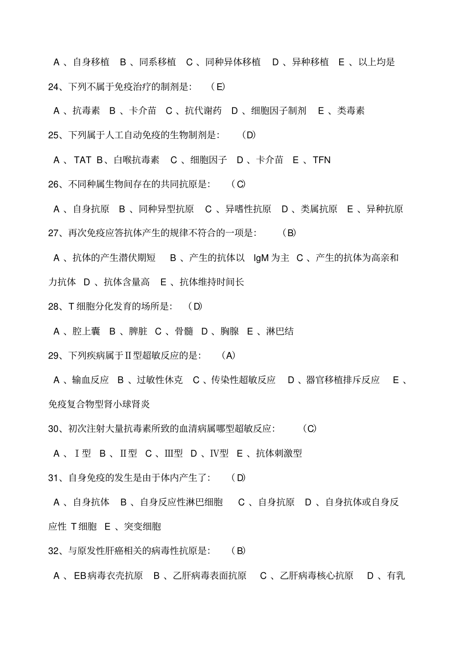 免疫题库含答案_第3页