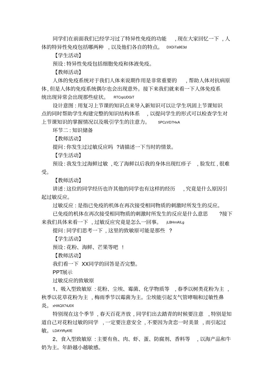 免疫系统功能异常教学设计_第2页