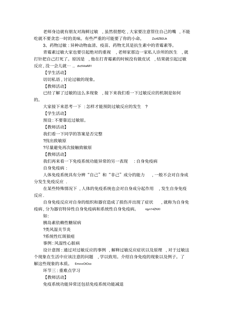 免疫系统功能异常教学设计_第3页