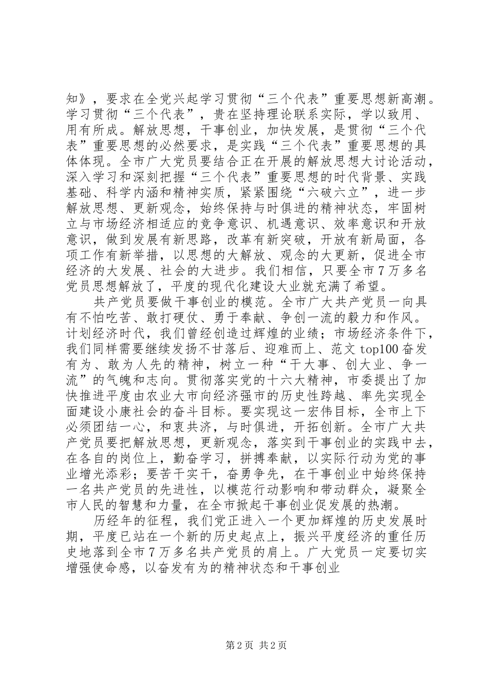 在建党周年庆祝会上的讲话发言_第2页